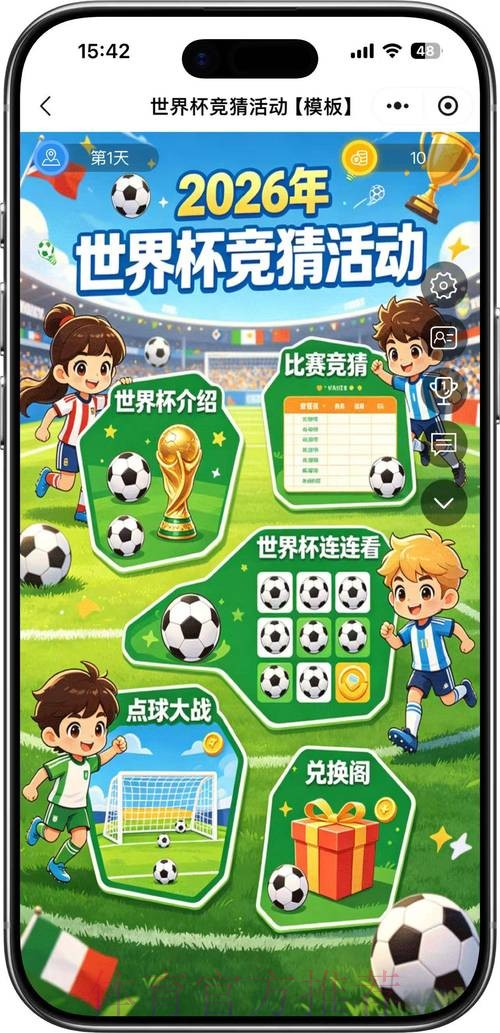 2026世界杯竞猜免费官方 2026世界杯竞猜免费官方